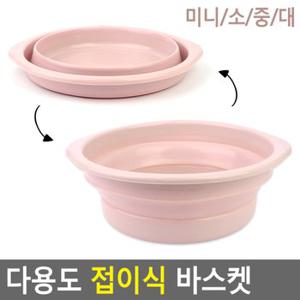 다용도 접이식 바스켓 접이식바스켓 세수대야 욕실대야 다용도바스켓 접이식대야 다이소