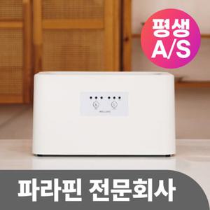 [파라핀 전문회사] [평생AS] 파라핀 베스 치료기 x 왁스 4팩 증정