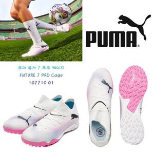 [PUMA] 푸마 퓨처 7 프로 케이지 FUTURE 7 Pro Cage 107710 01