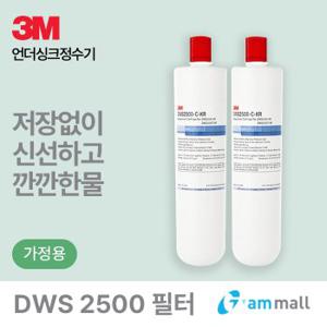 3M언더씽크 정수기 DWS-2500 필터 (DWS-2500 리필 필터 2개)