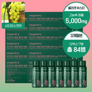 샤인머스켓맛 식물성 콜라겐 앰플 5000mg 12BOX (탄력강화 3개월용/84개입)