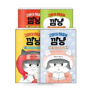 고양이 해결사 깜냥 1 4 세트   전4권_P358505846