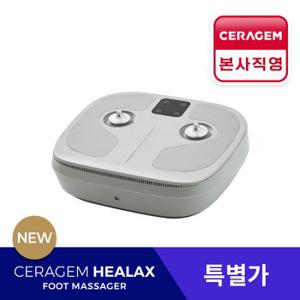 [세라젬] 힐랙스 발마사지기