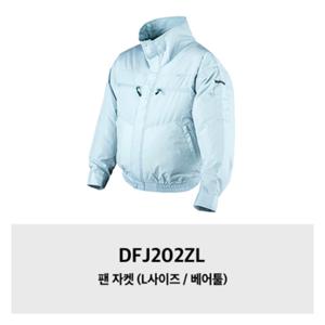 DFJ202ZL 마끼다 팬 자켓 (L사이즈 / 베어툴)