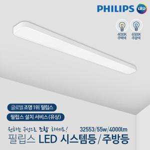 [필립스]신제품 32553 고효율 LED 주방등  55W 4000k(주백색,) LED등, LED형광등,등기구