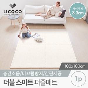 [리코코] 더블 스마트 퍼즐매트 100x100x3.3cm