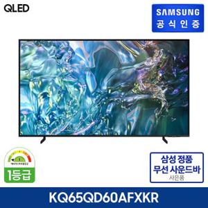 [삼성](m)2024 QLED TV(KQ65QD60AFXKR)[사운드바 사은품HW-C400/KR]