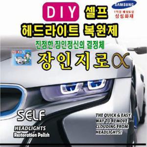 장인지로알파재료포함 UV차단헤드라이트복원제2-3대용