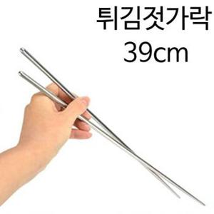 [BF12] STL 스텐 긴젓가락 튀김젓가락 39cm 1p