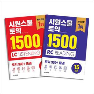 시원스쿨 토익 실전 1500제 LC + RC 세트 (전2권)