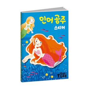 명작동화 스티커북 인어공주