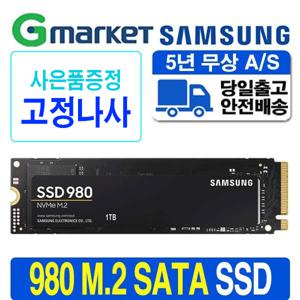 공식인증 삼성SSD 980 M.2 NVMe 250G MZ-V8V250BW