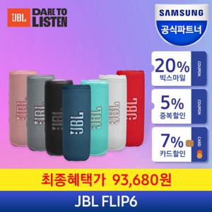 JBL FLIP6 블루투스 스피커