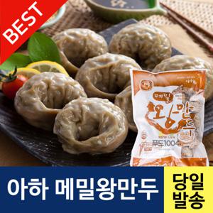 아하식품 메밀왕만두 1400g