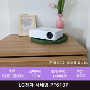 LG전자 시네빔 PF610P