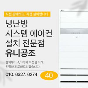 PW1453T9FR 40평형 인버터 냉난방기 냉온풍기 유니공조