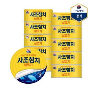 보리보리/사조대림살코기참치 250g X 10캔 /참치캔/통조림