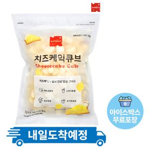 썬리취 치즈케익 큐브 1kg 아이스박스 무료포장