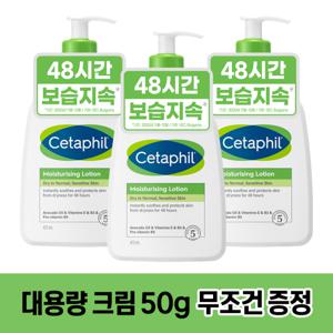 (클럽최종가 29190원) 세타필 대용량 로션 473ml 3개 + 세타필 크림 50g 증정