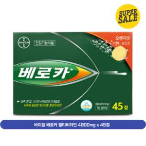 바이엘 베로카 멀티비타민 4800mg x 45정 3박스