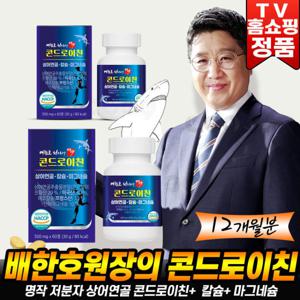 배한호 원장의 명작 관절명작 콘드로이친 상어연골 칼슘 마그네슘 올인원 저분자 상어 연골 추출분말 12개월