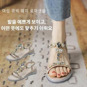 여성 웨지 샌들 여름 예쁜 샌들 웨지샌들여성 큐빅 웨지 로마샌들 발편한 빅사이즈 샌들