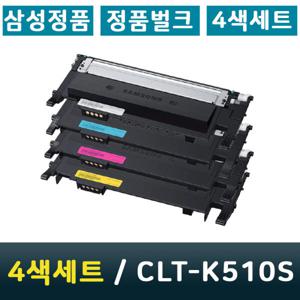 CLT-K510S 정품토너 4색세트 SL-C510 SL-C513 SL-C563