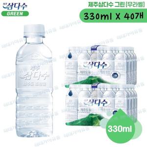 제주 삼다수 그린 무라벨 330ml 40개 (2묶음)