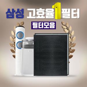 삼성공기청정기 필터 CFX-G100D CFX-D100D B100D 모음