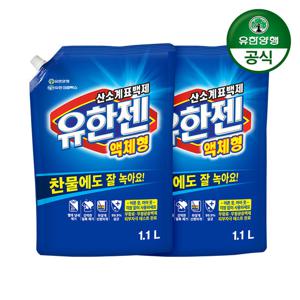 [유한양행]유한젠 액상 표백제 리필 1.1L 2개