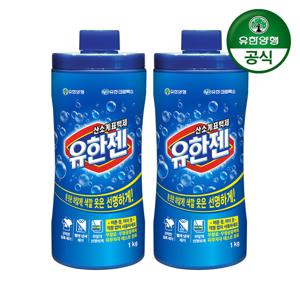 [유한양행]유한젠 분말 표백제 용기 1kg 2개