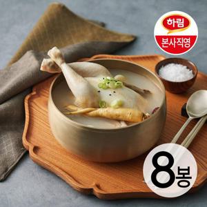 하림 삼계탕 800g 8봉