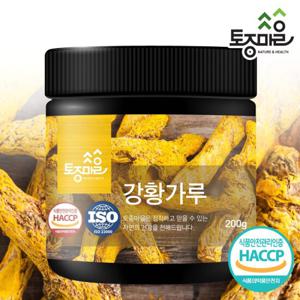 [토종마을]HACCP인증 강황가루 200g (커큐민)