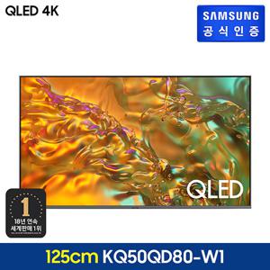 삼성 QLED TV KQ50QD80-W1 125cm_풀모션슬림벽걸이형