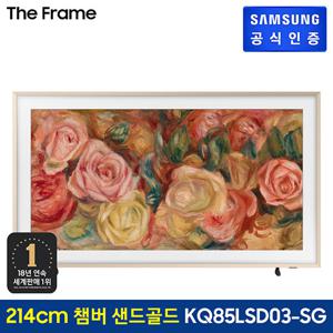 삼성전자 The Frame TV 214cm KQ85LSD03AFXKR_챔버샌드골드