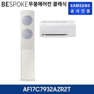 삼성 무풍에어컨 클래식 홈멀티 AF17C7932AZR2T 기본설치비포함