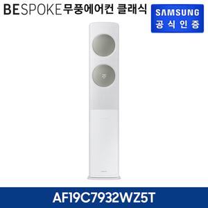 삼성 무풍에어컨 클래식 스탠드 AF19C7932WZ5T 기본설치비포함