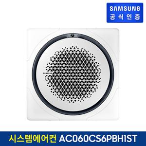 삼성 시스템 에어컨 AC060CS6PBH1ST