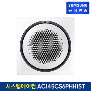 삼성 시스템 에어컨 AC145CS6PHH1ST