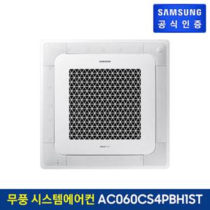 삼성 시스템 에어컨 AC060CS4PBH1ST