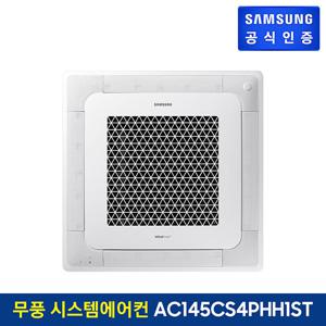 삼성 시스템 에어컨 AC145CS4PHH1ST