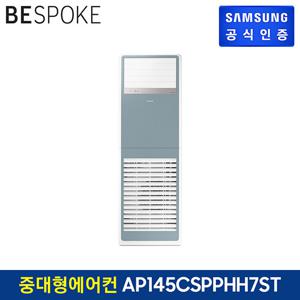 삼성 비스포크 중대형 에어컨 AP145CSPPHH7ST