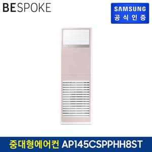 삼성 비스포크 중대형 에어컨 AP145CSPPHH8ST