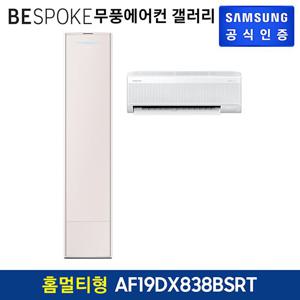 삼성 무풍에어컨 갤러리 홈멀티형 AF19DX838BSRT 기본설치비포함