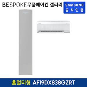 삼성 무풍에어컨 갤러리 홈멀티형 AF19DX838GZRT 기본설치비포함