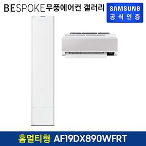 삼성 무풍에어컨 갤러리 체온풍 홈멀티형 AF19DX890WFRT