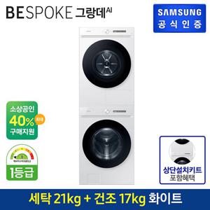 [세트상품]삼성 BESPOKE 그랑데 AI 세탁기 WF21CB6650BW+건조기 DV17CB6600BW+상단설치키트 SKK-ANW