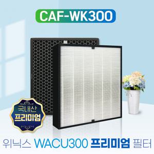 위닉스 공기청정기 WACU300 프리미엄 호환필터