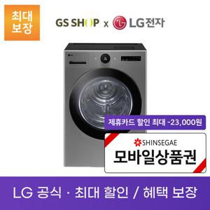 LG 트롬 트루스팀 건조기 21KG 렌탈_RD21VS