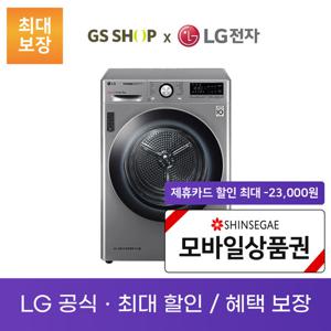 LG 트롬 듀얼 인버터 건조기 9KG 렌탈_RH9VV